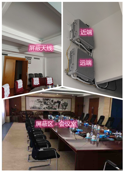  西岗某机关单位会议室屏蔽案例（数字信令级）